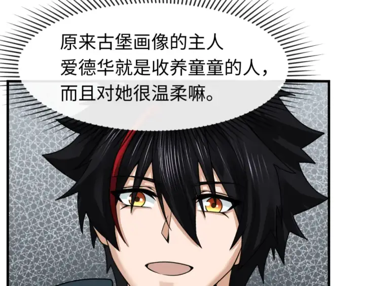 漫画《全球诡异时代》第166话 第二枚灵魂碎片第83张图