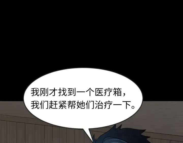 漫画《全球诡异时代》第167话 血妻第34张图