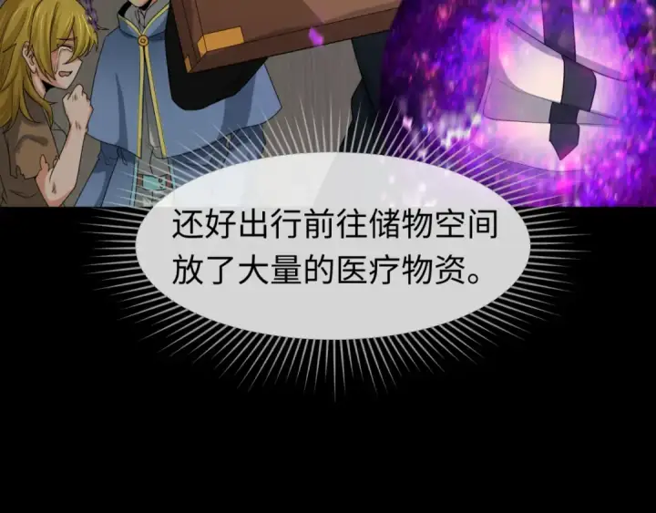 漫画《全球诡异时代》第167话 血妻第36张图