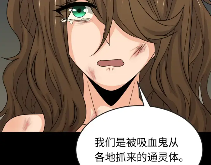 漫画《全球诡异时代》第167话 血妻第45张图