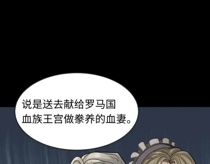 漫画《全球诡异时代》第167话 血妻第47张图