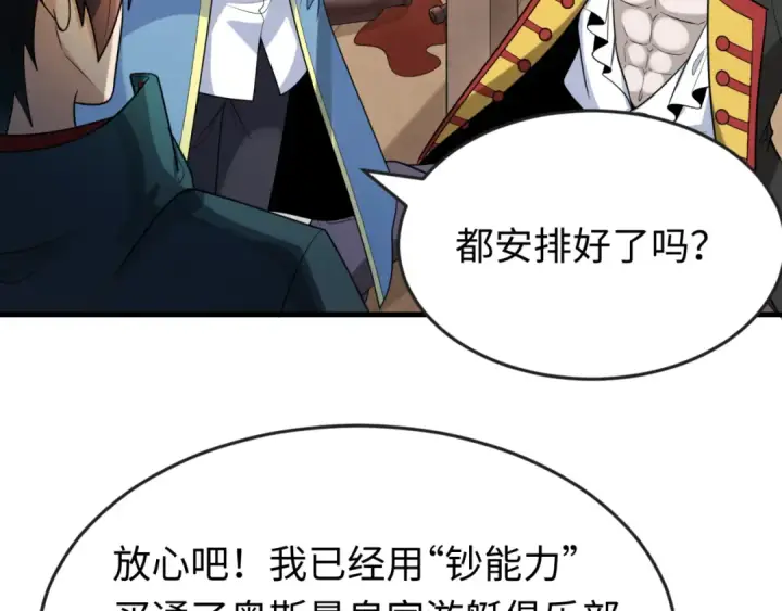 漫画《全球诡异时代》第167话 血妻第73张图