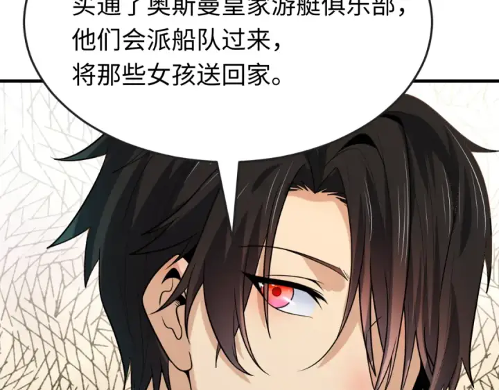 漫画《全球诡异时代》第167话 血妻第74张图