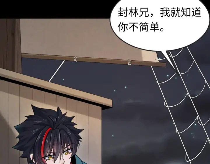 漫画《全球诡异时代》第167话 血妻第87张图