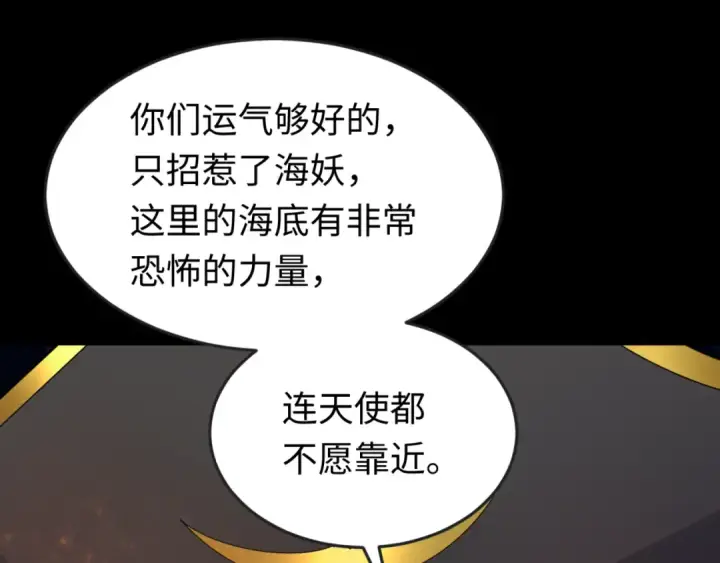 漫画《全球诡异时代》第168话 海妖vs海盗！第149张图