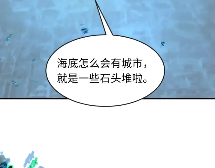 漫画《全球诡异时代》第168话 海妖vs海盗！第28张图