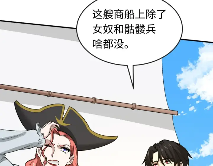 漫画《全球诡异时代》第169话 海岛奇遇第110张图