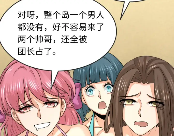 漫画《全球诡异时代》第169话 海岛奇遇第39张图