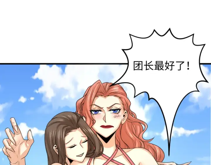 漫画《全球诡异时代》第169话 海岛奇遇第44张图