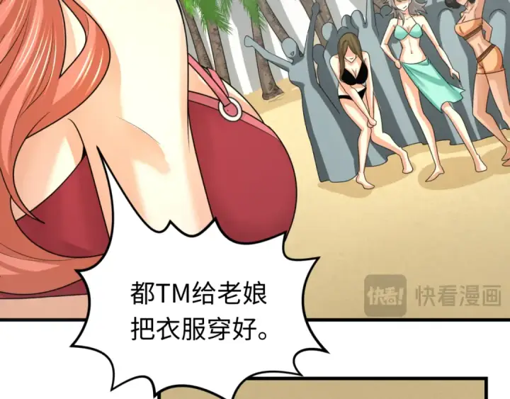 漫画《全球诡异时代》第169话 海岛奇遇第50张图