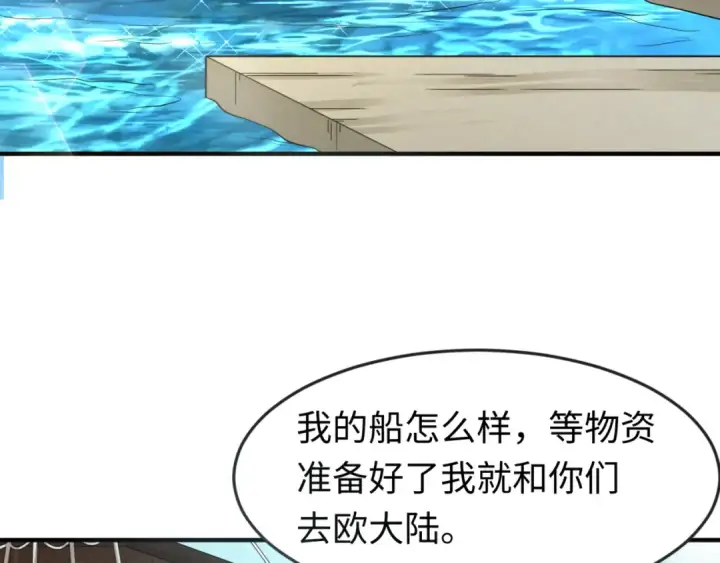 漫画《全球诡异时代》第169话 海岛奇遇第7张图