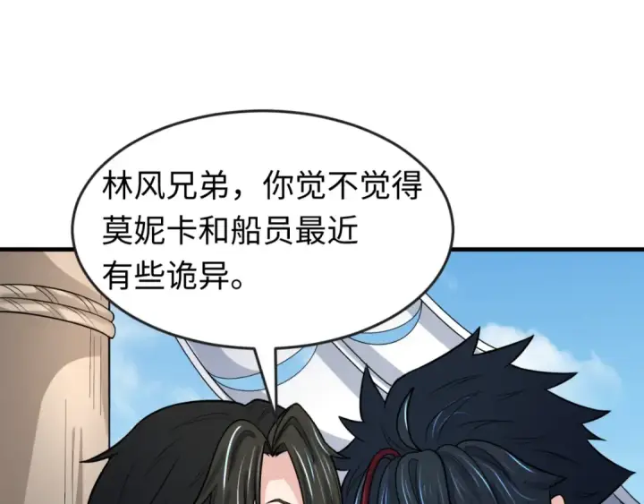 漫画《全球诡异时代》第169话 海岛奇遇第77张图