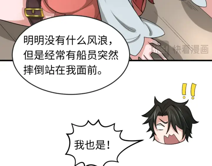 漫画《全球诡异时代》第169话 海岛奇遇第81张图