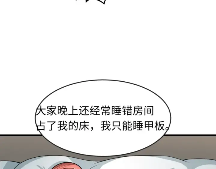 漫画《全球诡异时代》第169话 海岛奇遇第82张图