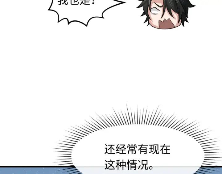 漫画《全球诡异时代》第169话 海岛奇遇第85张图