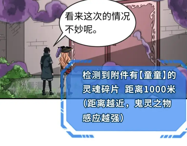 漫画《全球诡异时代》第170话 斗牛国的恐怖传说！第108张图