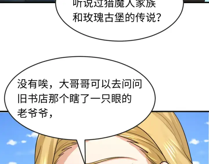 漫画《全球诡异时代》第170话 斗牛国的恐怖传说！第61张图