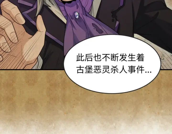 漫画《全球诡异时代》第170话 斗牛国的恐怖传说！第92张图