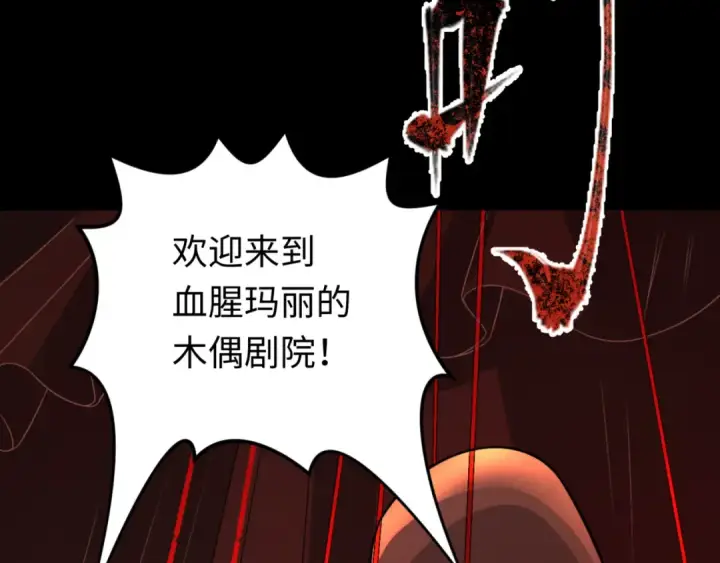 漫画《全球诡异时代》第171话 血腥玛丽！ 第135张图