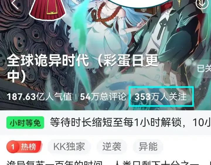 漫画《全球诡异时代》第171话 血腥玛丽！ 第148张图