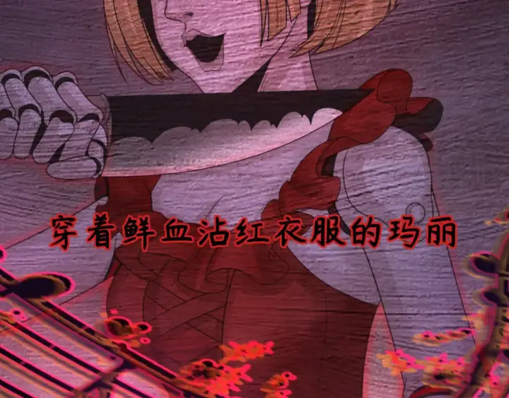 漫画《全球诡异时代》第171话 血腥玛丽！ 第30张图