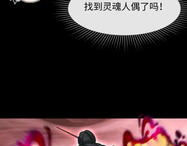 漫画《全球诡异时代》第172话 木偶剧场！第116张图