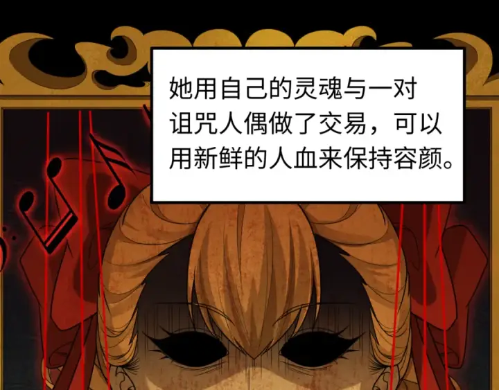 漫画《全球诡异时代》第172话 木偶剧场！第17张图