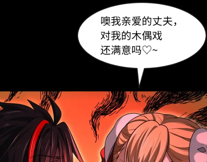 漫画《全球诡异时代》第172话 木偶剧场！第26张图