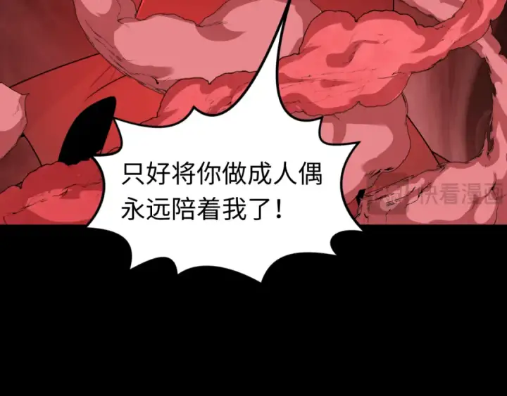 漫画《全球诡异时代》第172话 木偶剧场！第75张图