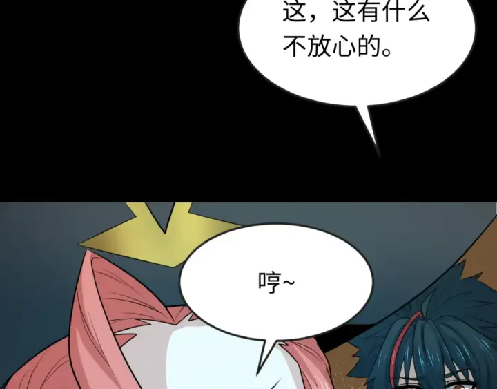 漫画《全球诡异时代》第173话 童童别哭！第111张图