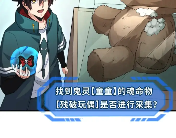 漫画《全球诡异时代》第173话 童童别哭！第22张图