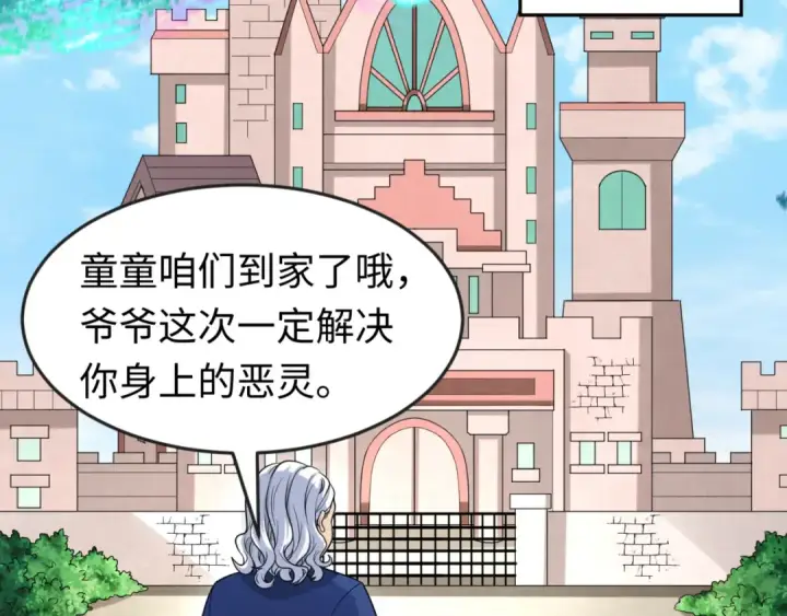 漫画《全球诡异时代》第173话 童童别哭！第26张图