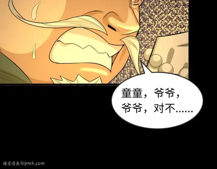 漫画《全球诡异时代》第173话 童童别哭！第40张图