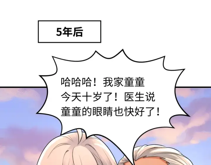 漫画《全球诡异时代》第173话 童童别哭！第68张图
