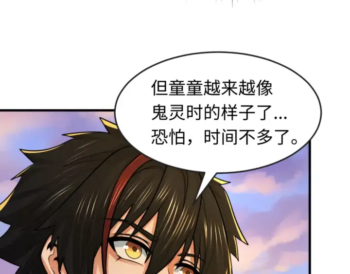 漫画《全球诡异时代》第173话 童童别哭！第75张图