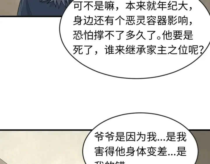 漫画《全球诡异时代》第173话 童童别哭！第95张图