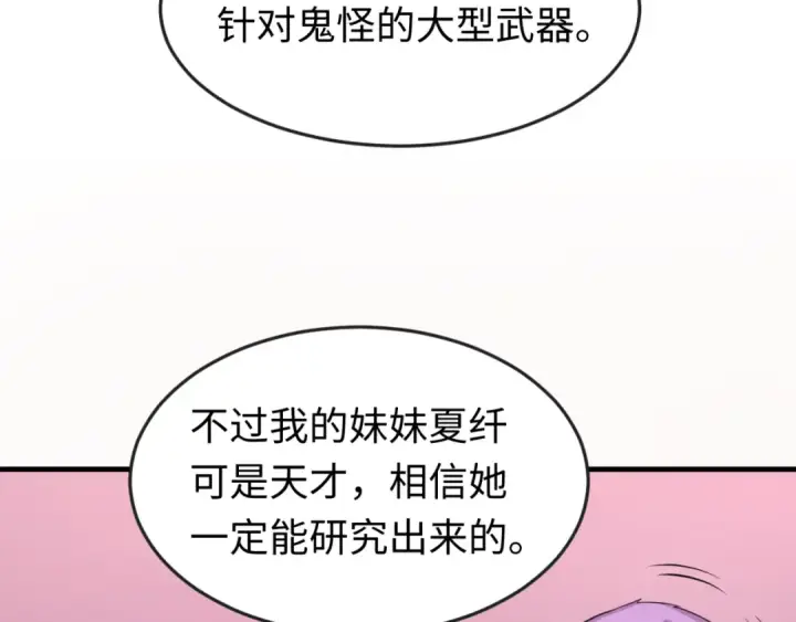 漫画《全球诡异时代》第174话 地下堡垒的秘密！第109张图