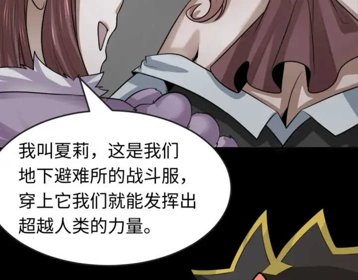 漫画《全球诡异时代》第174话 地下堡垒的秘密！第68张图