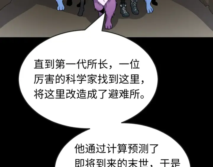 漫画《全球诡异时代》第174话 地下堡垒的秘密！第83张图