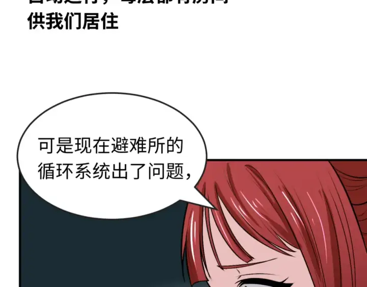 漫画《全球诡异时代》第174话 地下堡垒的秘密！第95张图