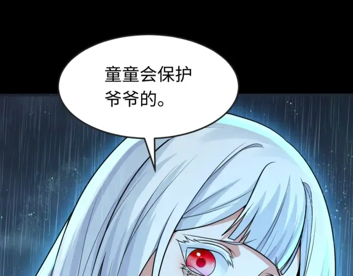 漫画《全球诡异时代》第175话 童童的终局！第101张图