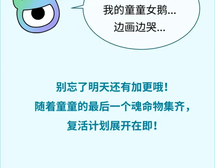 漫画《全球诡异时代》第175话 童童的终局！第131张图