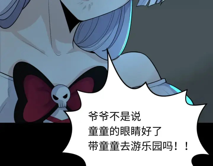 漫画《全球诡异时代》第175话 童童的终局！第77张图