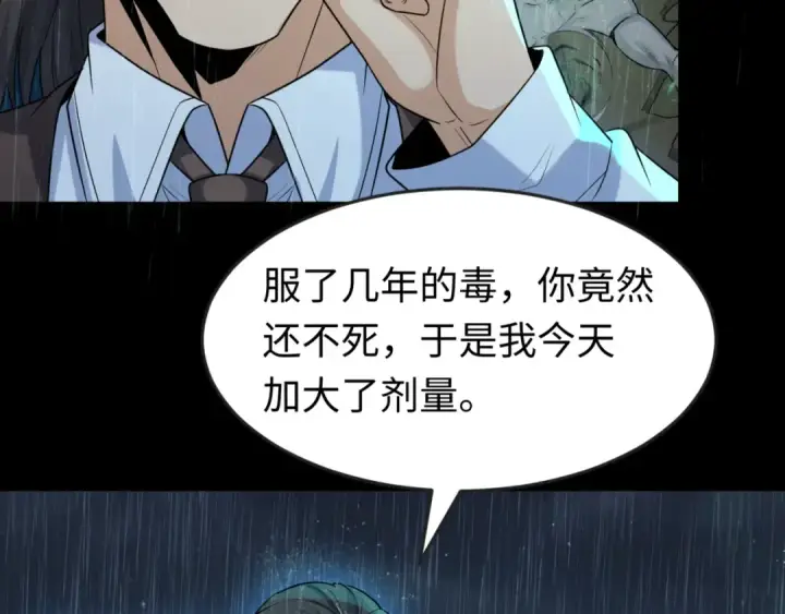 漫画《全球诡异时代》第175话 童童的终局！第87张图