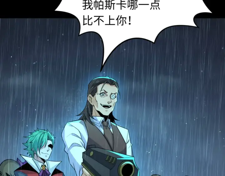 漫画《全球诡异时代》第175话 童童的终局！第90张图