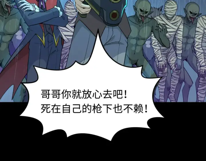 漫画《全球诡异时代》第175话 童童的终局！第91张图