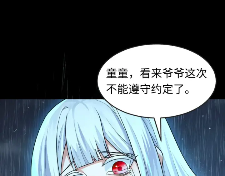 漫画《全球诡异时代》第175话 童童的终局！第92张图