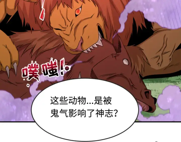 漫画《全球诡异时代》第176话 魂命物集齐！第110张图