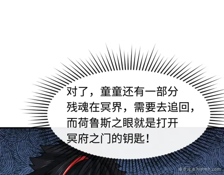 漫画《全球诡异时代》第176话 魂命物集齐！第32张图