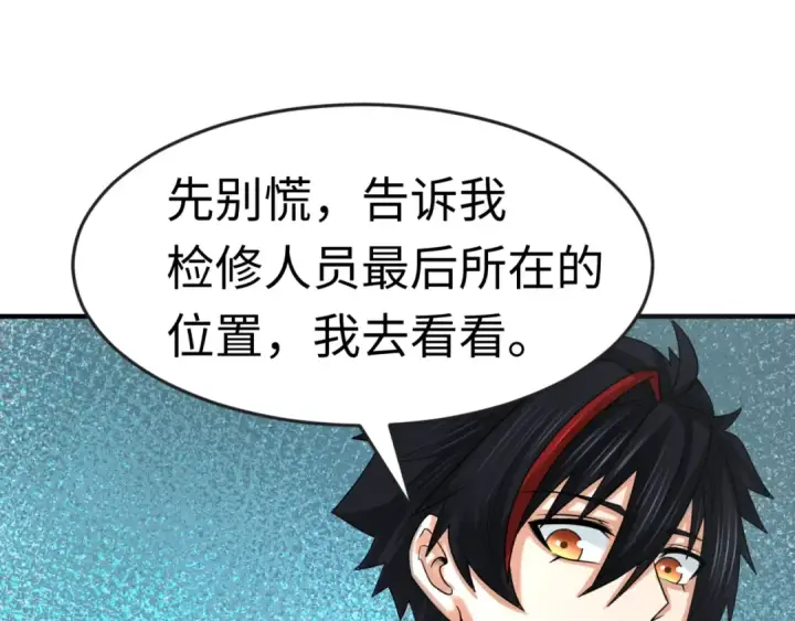 漫画《全球诡异时代》第176话 魂命物集齐！第51张图